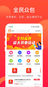 全民眾包截圖