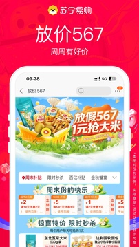 蘇寧易購(gòu)截圖