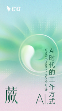 釘釘截圖