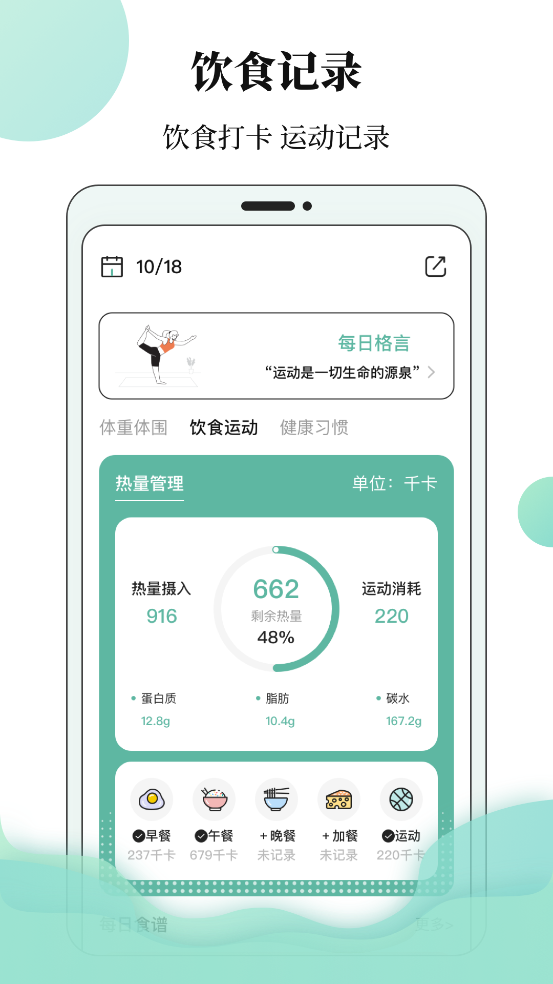 體重日記本截圖預覽