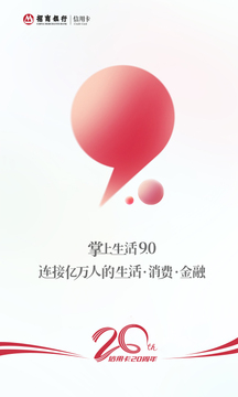 招商銀行掌上生活截圖