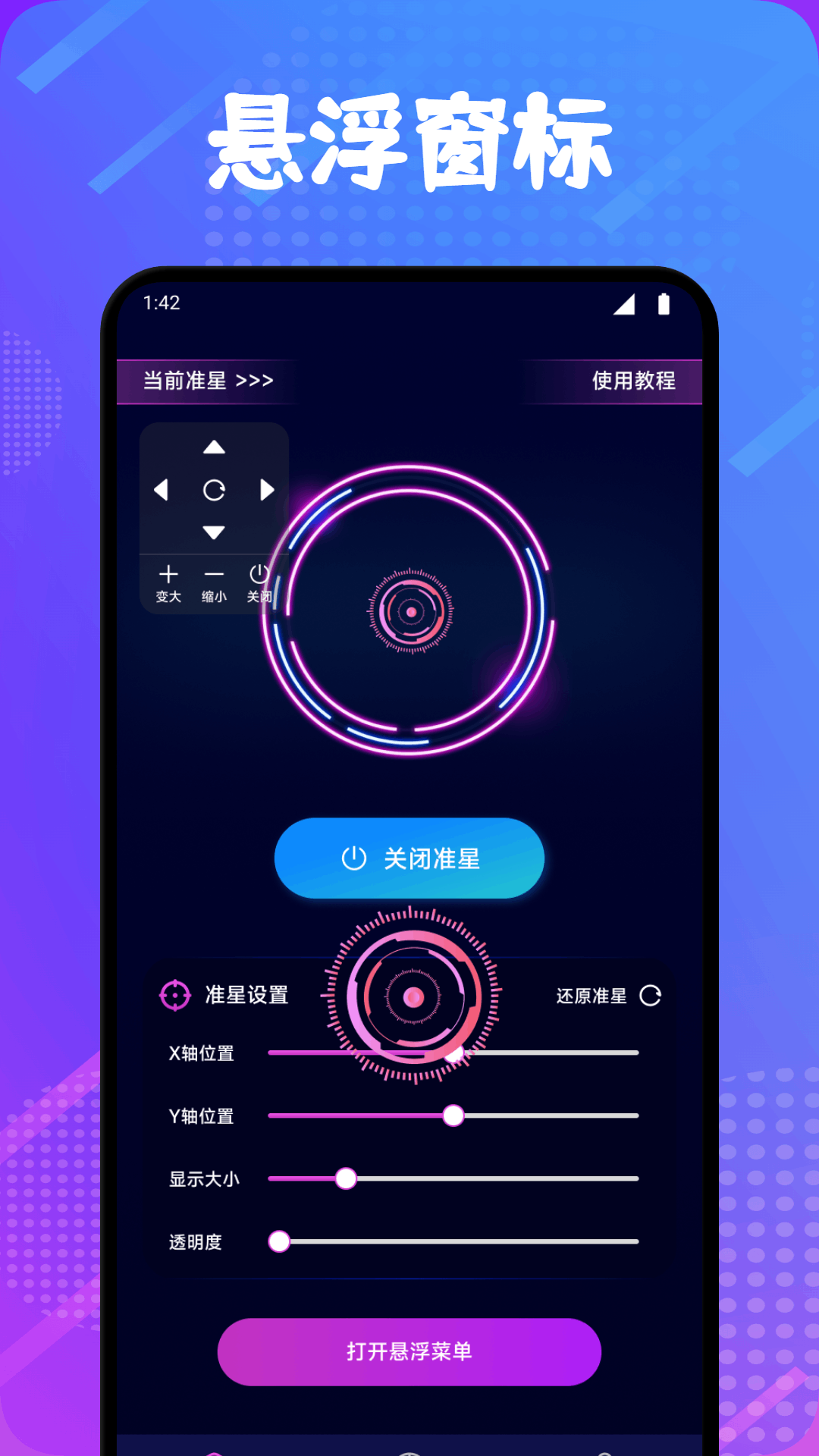 準(zhǔn)心精靈截圖預(yù)覽