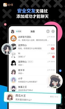 達咩截圖