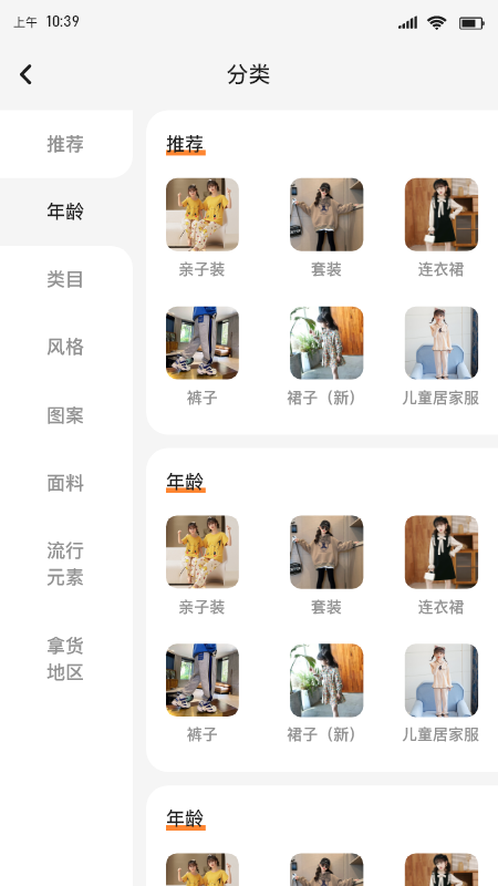 安陽童裝貨源網(wǎng)截圖預(yù)覽