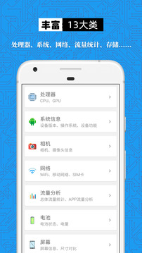 手機(jī)設(shè)備信息大全截圖