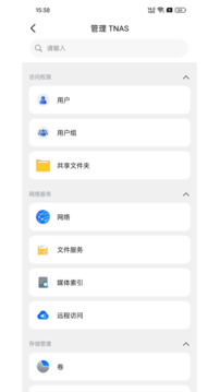 TNAS mobile截圖