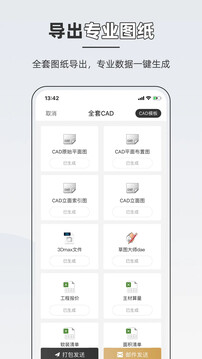 知戶型截圖