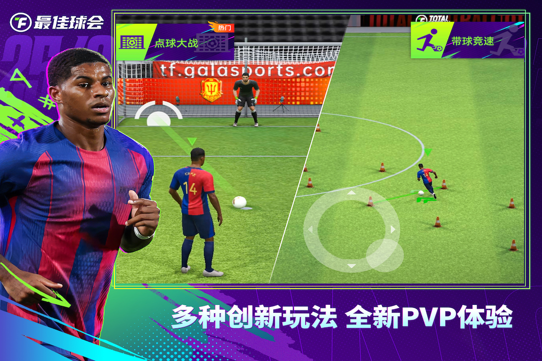 最佳球會截圖預覽