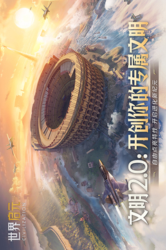 世界啟元截圖