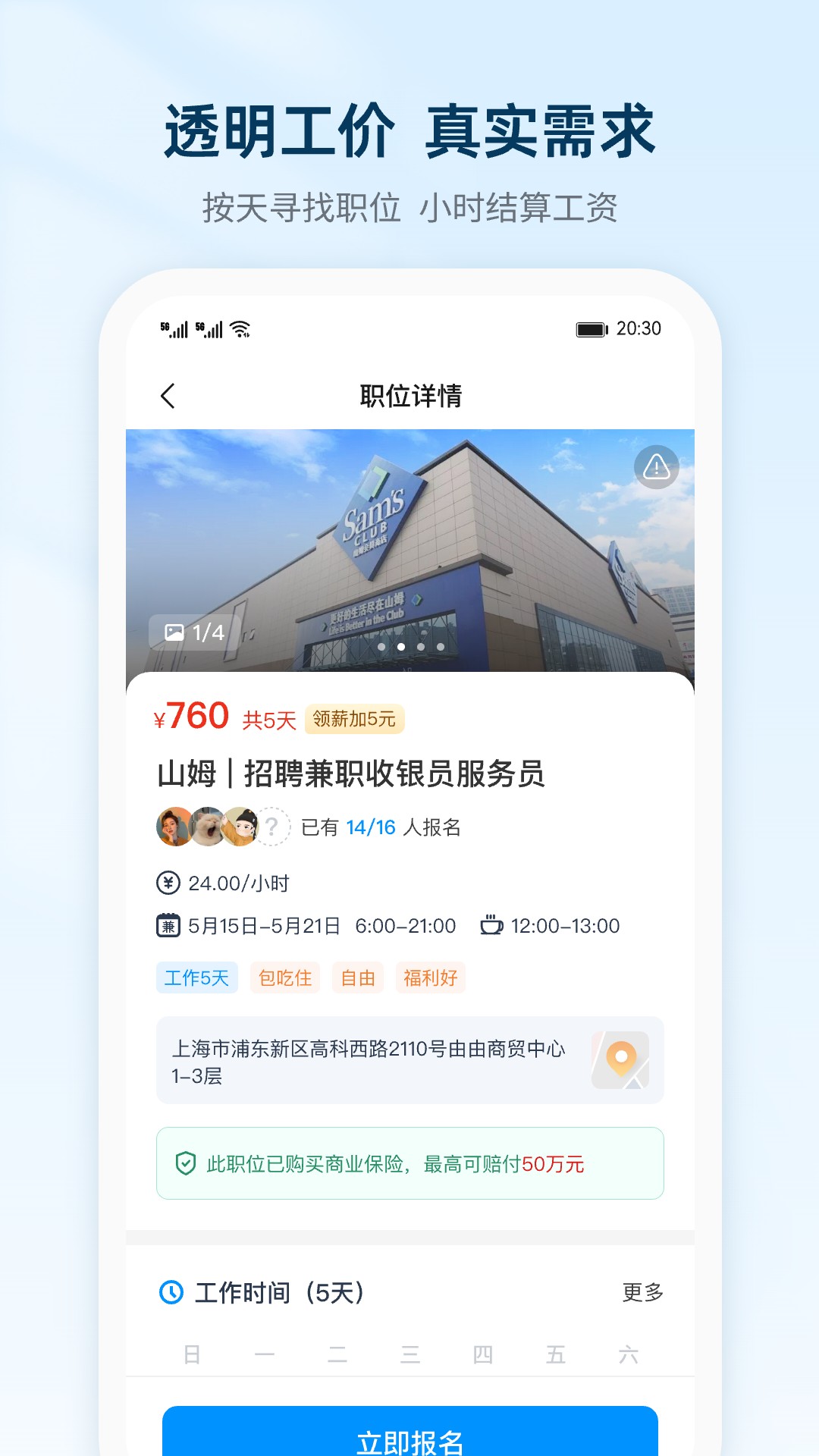 薪超人截圖預覽