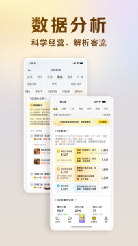 美團(tuán)開店寶截圖