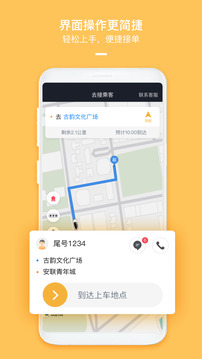 哈嘍優(yōu)行司機(jī)端截圖
