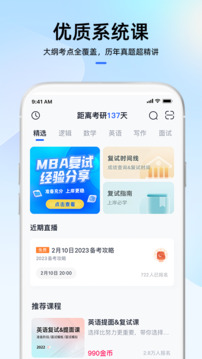 MBA大師截圖