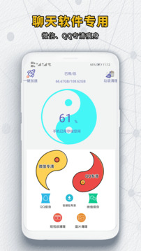 清垃圾理大師軟件截圖