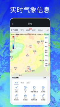 Windy天氣云圖截圖