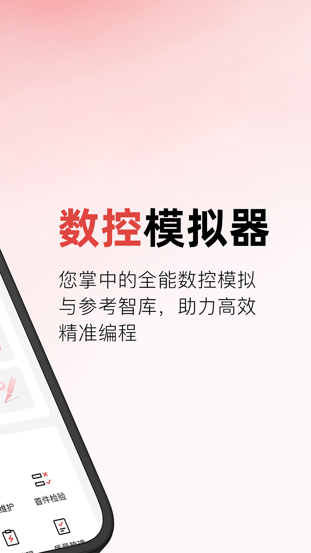 數(shù)控模擬器截圖預覽