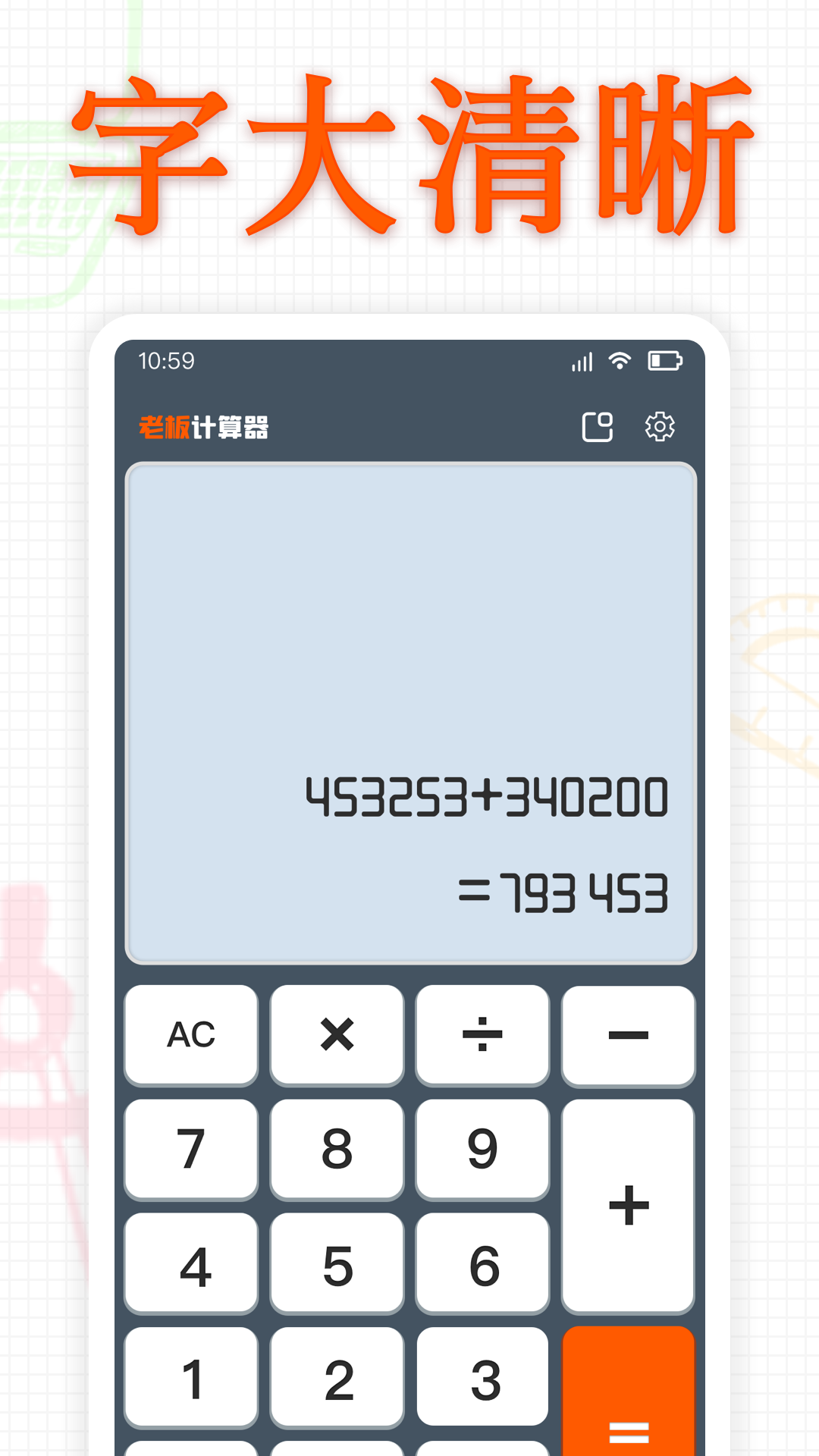 老板計算器截圖預覽