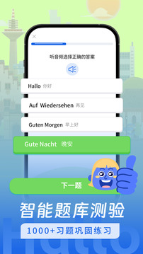 德語學習截圖