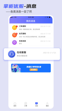 掌柜優(yōu)服截圖