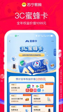 蘇寧易購(gòu)截圖