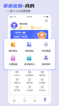 掌柜優(yōu)服截圖