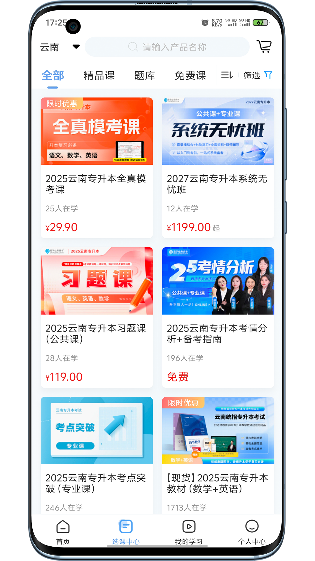 易學仕專升本截圖預覽