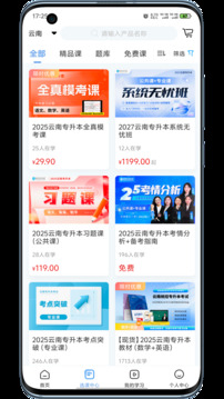 易學仕專升本截圖