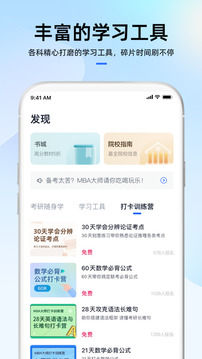 MBA大師截圖
