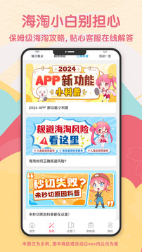 日淘任意門截圖