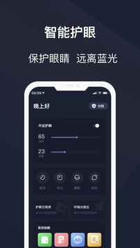 護眼模式截圖