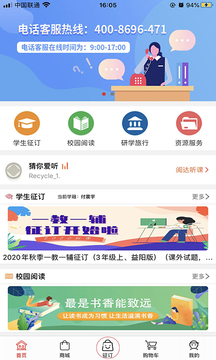 閱達(dá)教育截圖