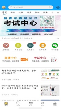新青年麻醉論壇截圖