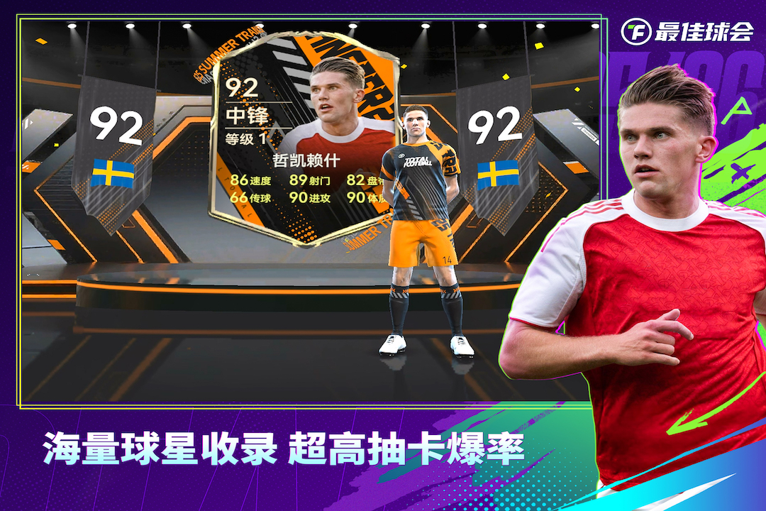 最佳球會截圖預覽