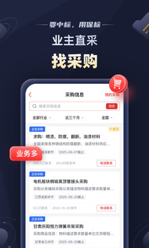 保標(biāo)招標(biāo)網(wǎng)截圖