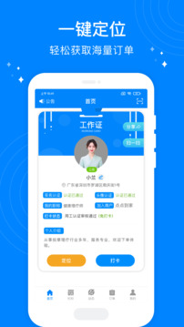 按個摩技師端截圖