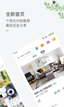 最美裝修截圖