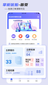 掌柜優(yōu)服截圖