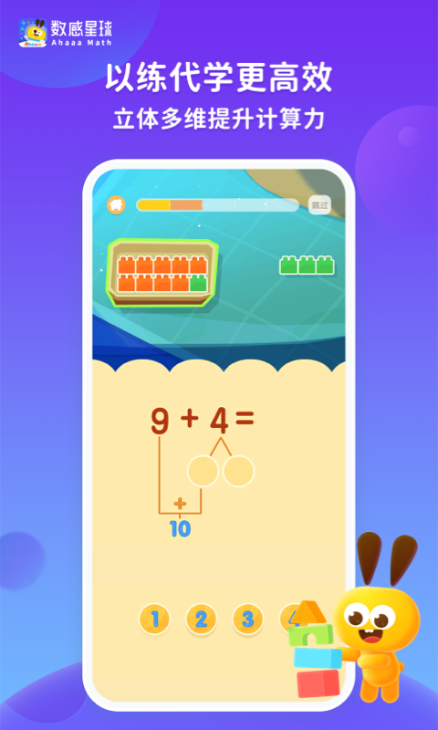 數(shù)感星球截圖預(yù)覽