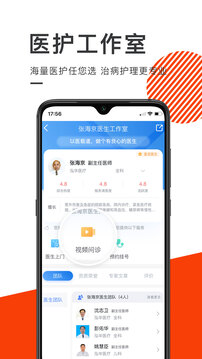 泓華醫(yī)療截圖