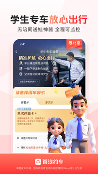 首汽約車截圖