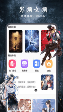 天天小說截圖