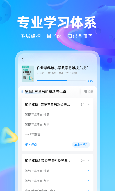 作業(yè)幫圖書截圖預(yù)覽