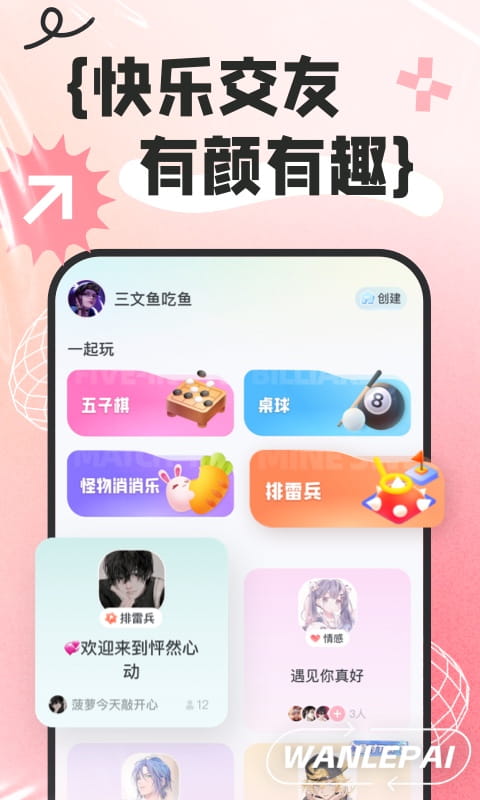 玩樂派截圖預(yù)覽