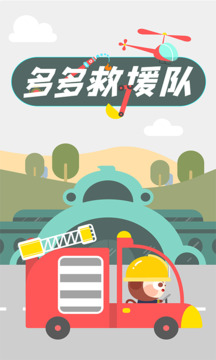 多多救援隊截圖