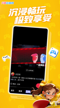 天翼云游戲截圖