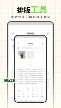 人生筆記截圖