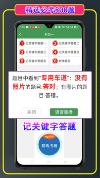 學(xué)會(huì)駕考截圖
