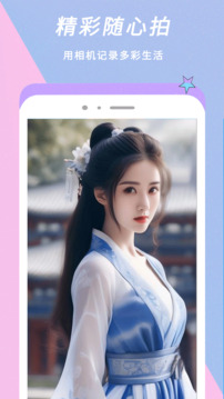 Face換顏相機截圖