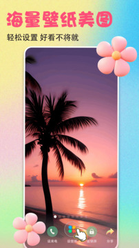 壁紙多多截圖
