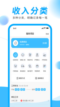 鐘點工記賬截圖